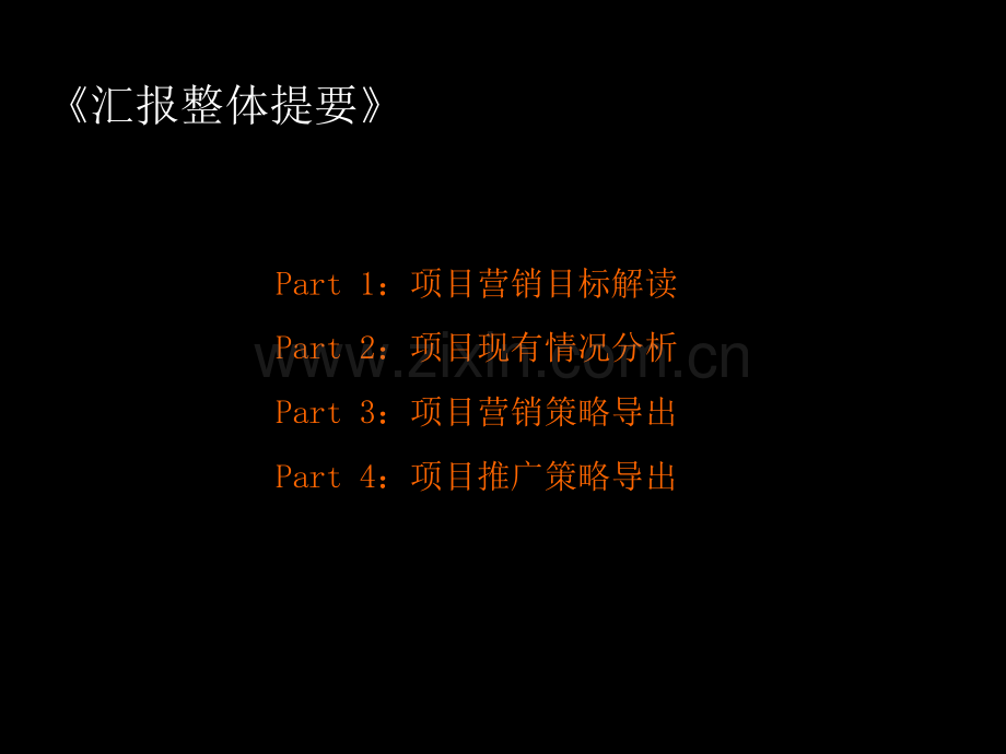 大面积尾盘房源营销方案市公开课一等奖百校联赛获奖课件.pptx_第2页