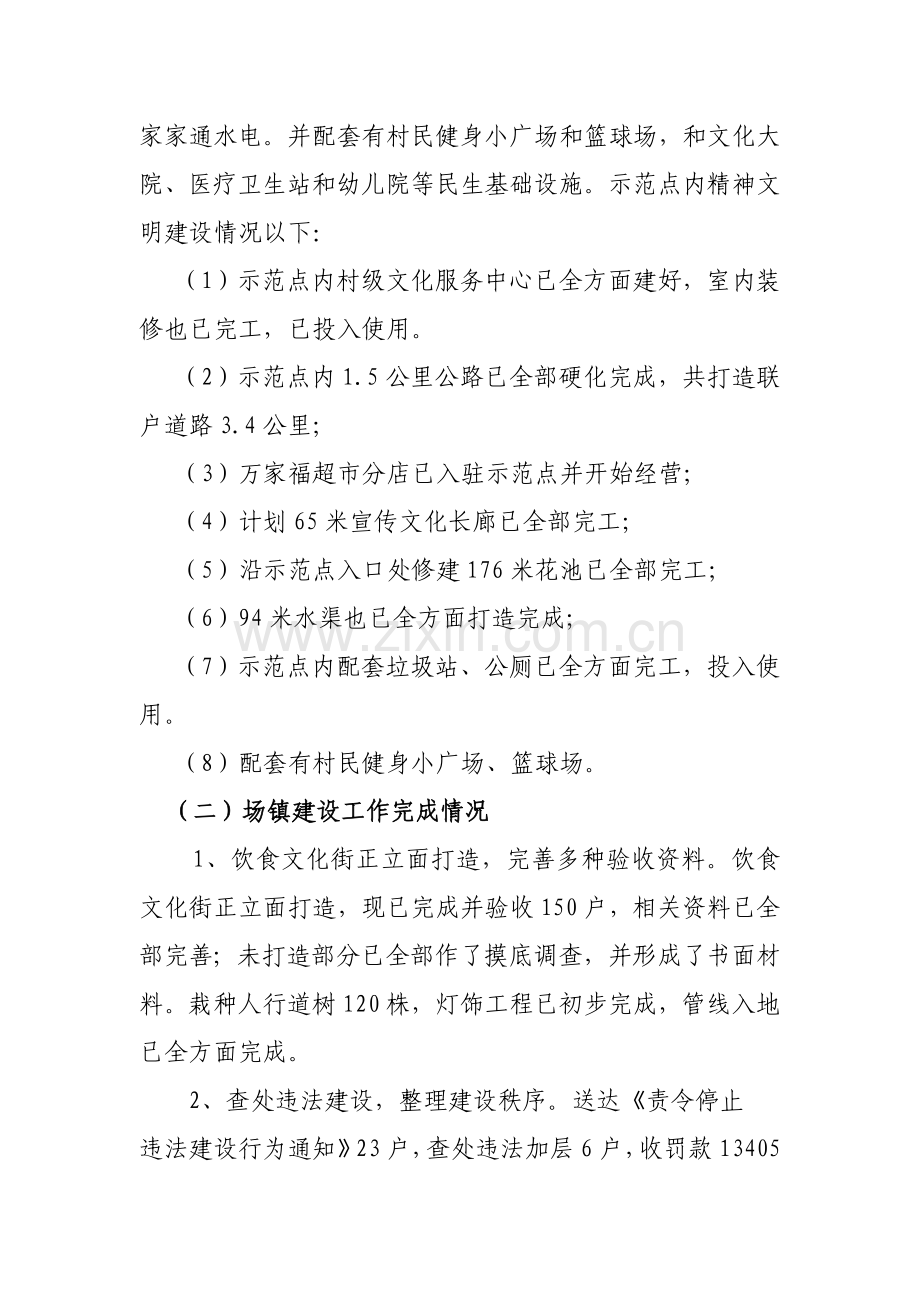 东溪镇村镇建设调研研究报告.doc_第2页
