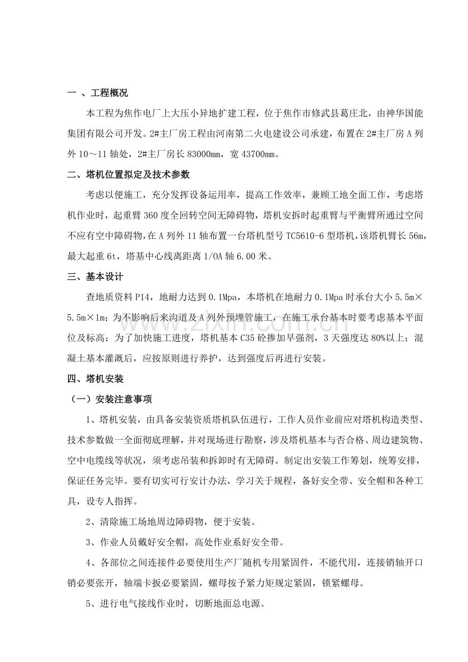 塔吊机安装专项方案正文.doc_第2页