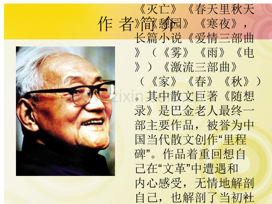 小狗包弟选自巴金晚年散文集随想录省公共课一等奖全国赛课获奖课件.pptx_第2页