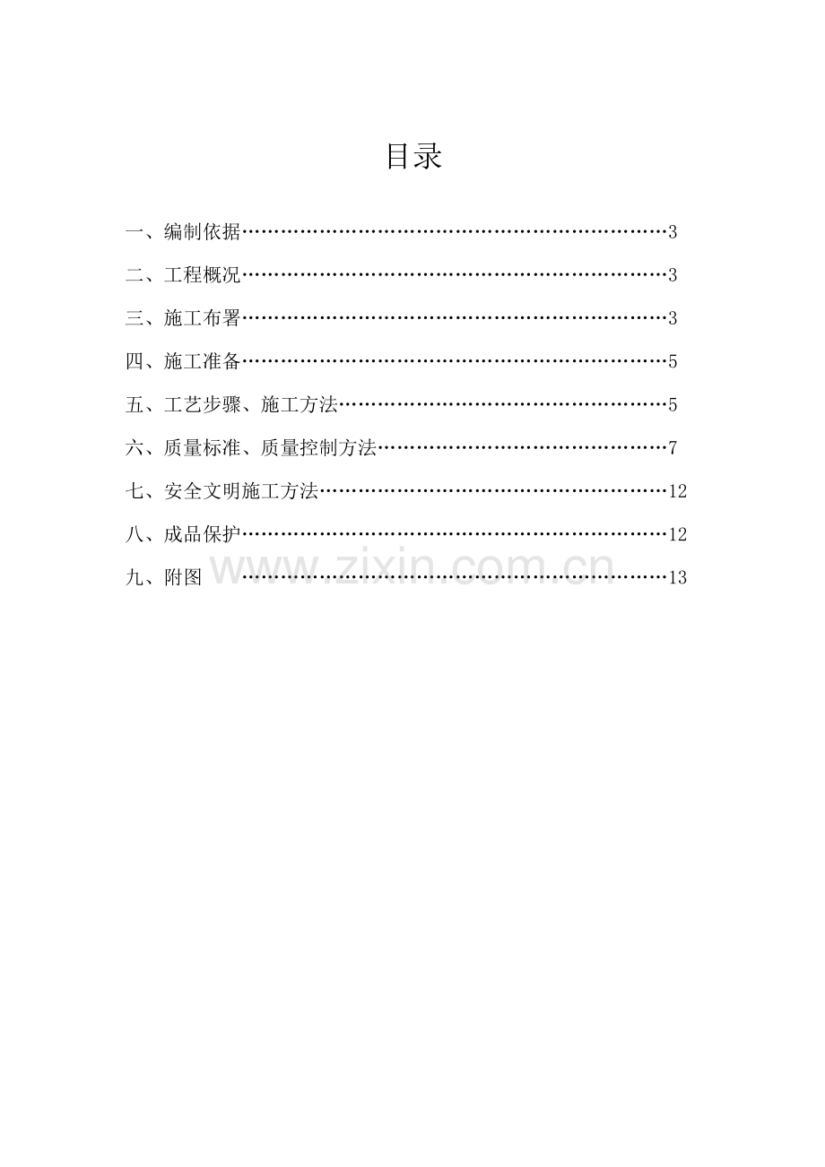 小青瓦仿古屋面综合项目施工专项方案.doc_第2页
