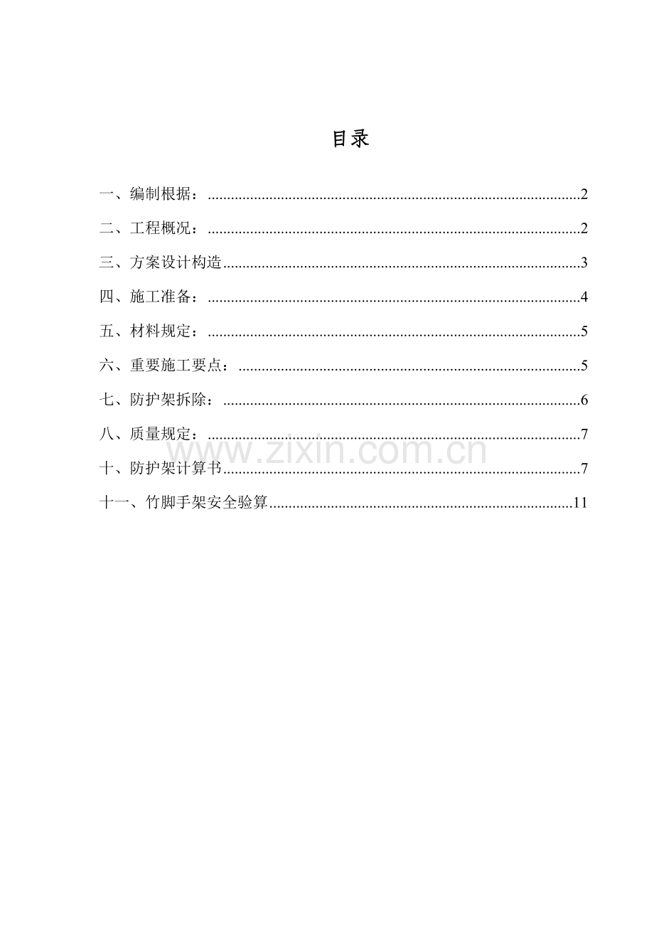 高压线防护架专项方案.doc_第1页