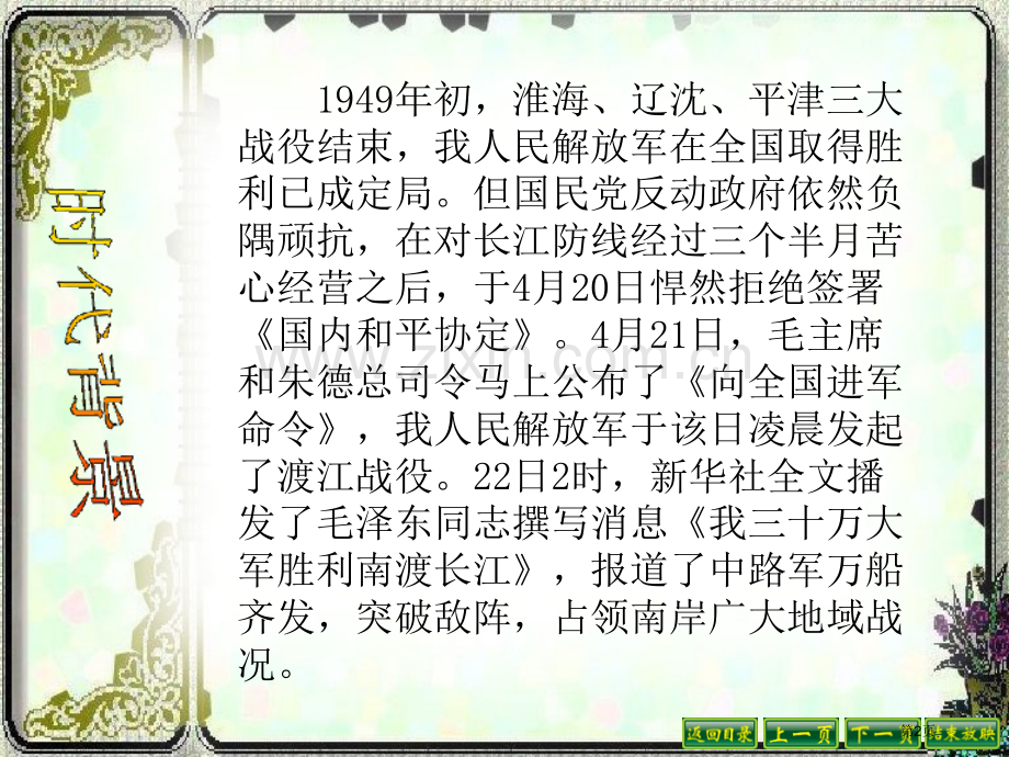 我三十万大军胜利南渡长江省公开课一等奖新名师优质课比赛一等奖课件.pptx_第2页
