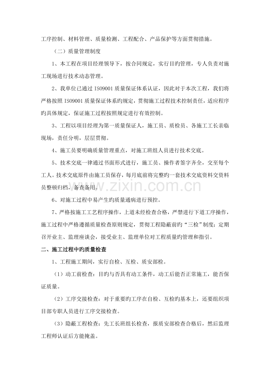 各分部分项关键工程的综合施工专题方案及质量保证综合措施.docx_第2页