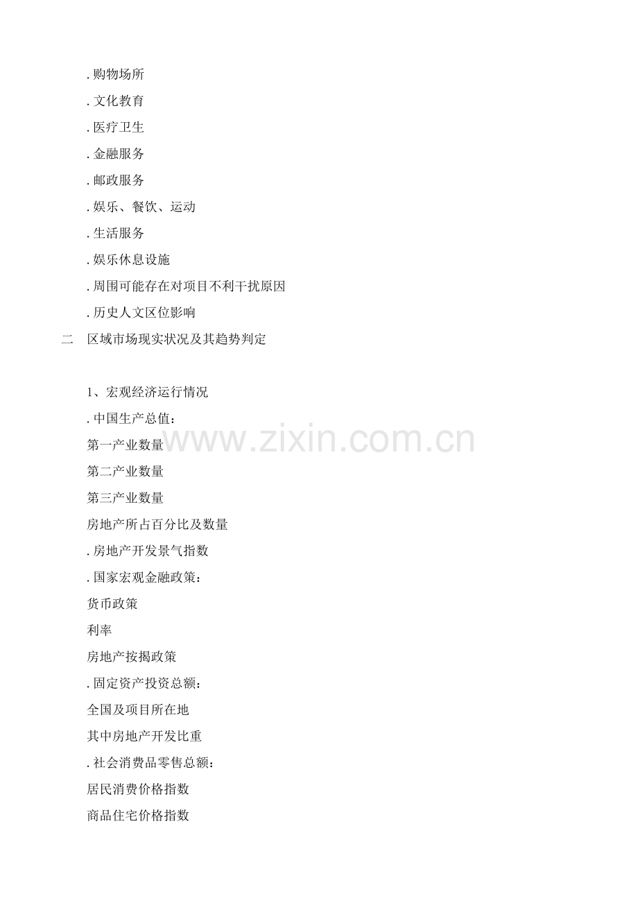 房地产营销策划案全案模版模板.doc_第2页