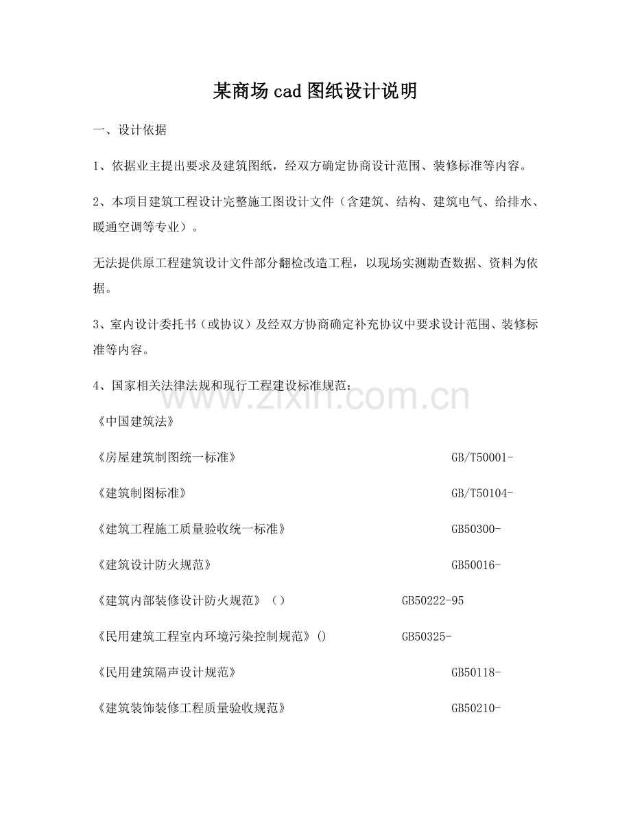 商场cad图纸设计项目说明.docx_第1页