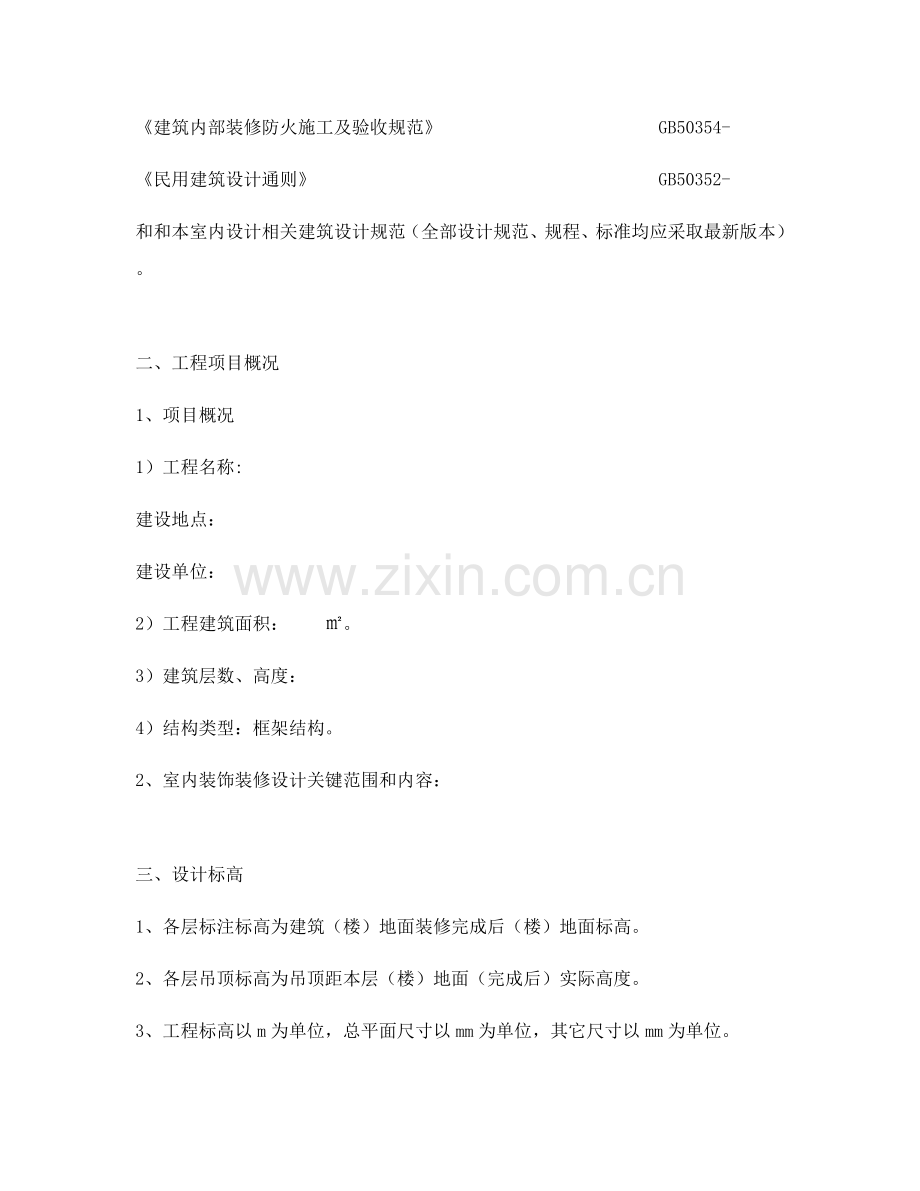 商场cad图纸设计项目说明.docx_第2页