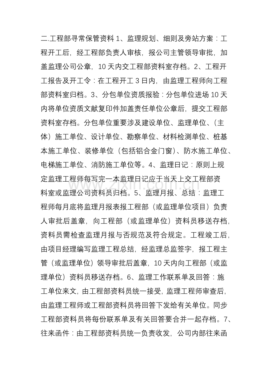 综合项目工程资料归档要求大全.doc_第2页