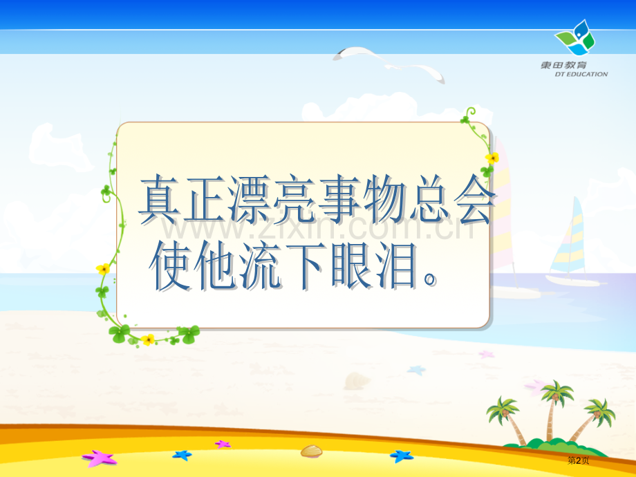 巨人的花园.pptx_第2页