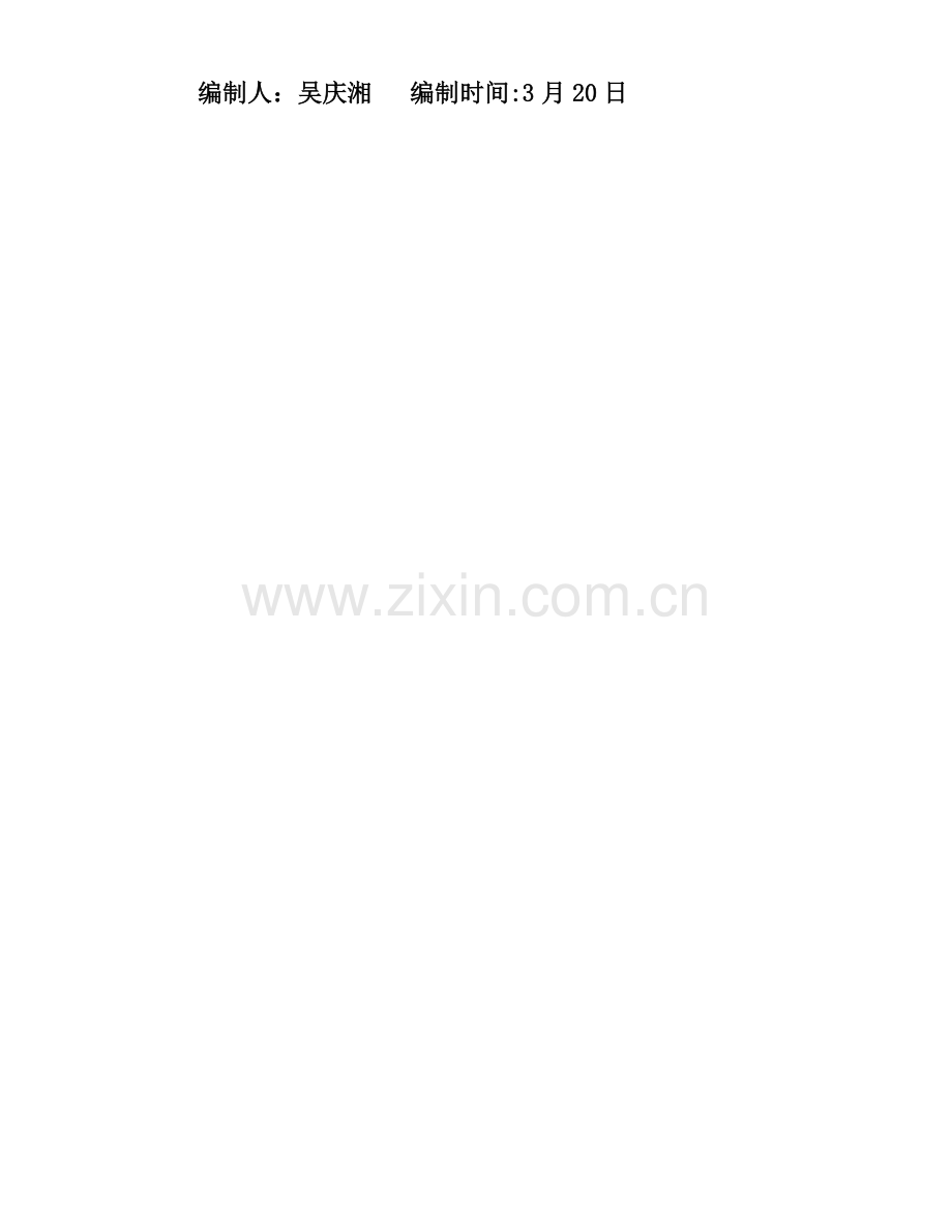 江苏名厨商用厨具制造有限公司新厂区车间施工组织设计样本.doc_第2页