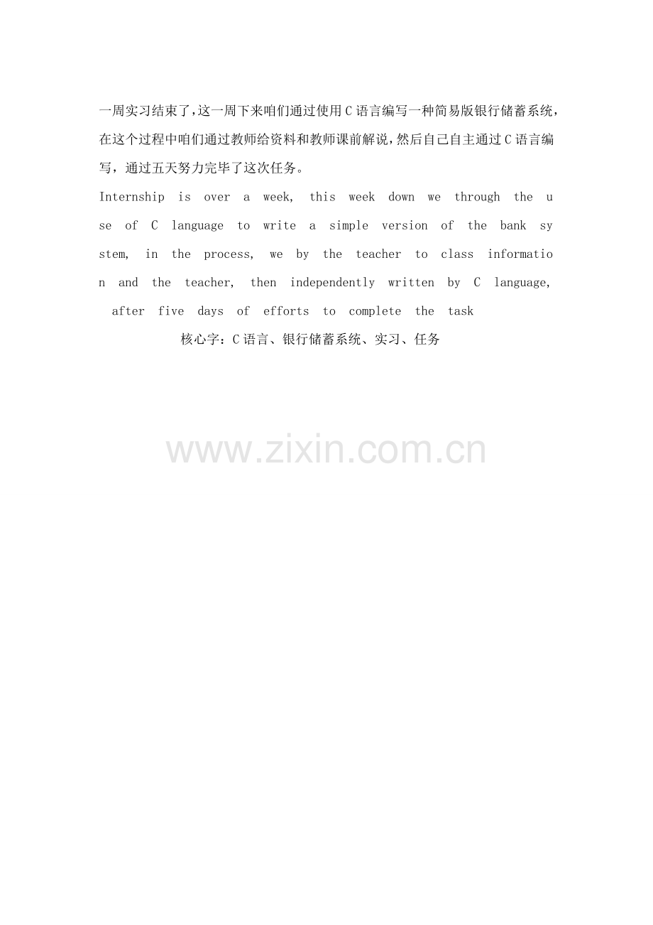 计申诗雨语言银行系统实训总结报告.doc_第2页