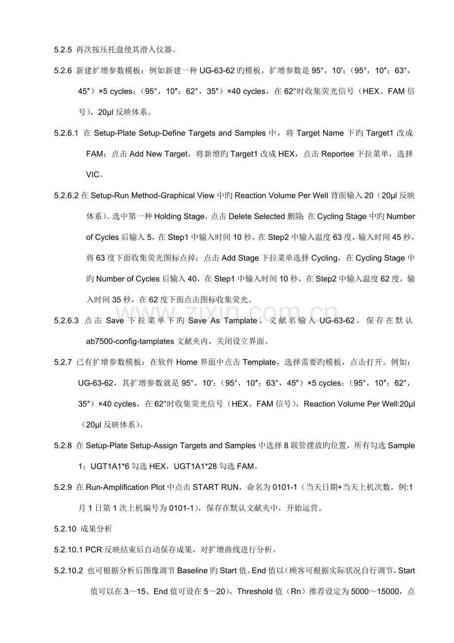 AB荧光定量PCR仪使用维护校准重点标准操作专题规程.docx_第2页