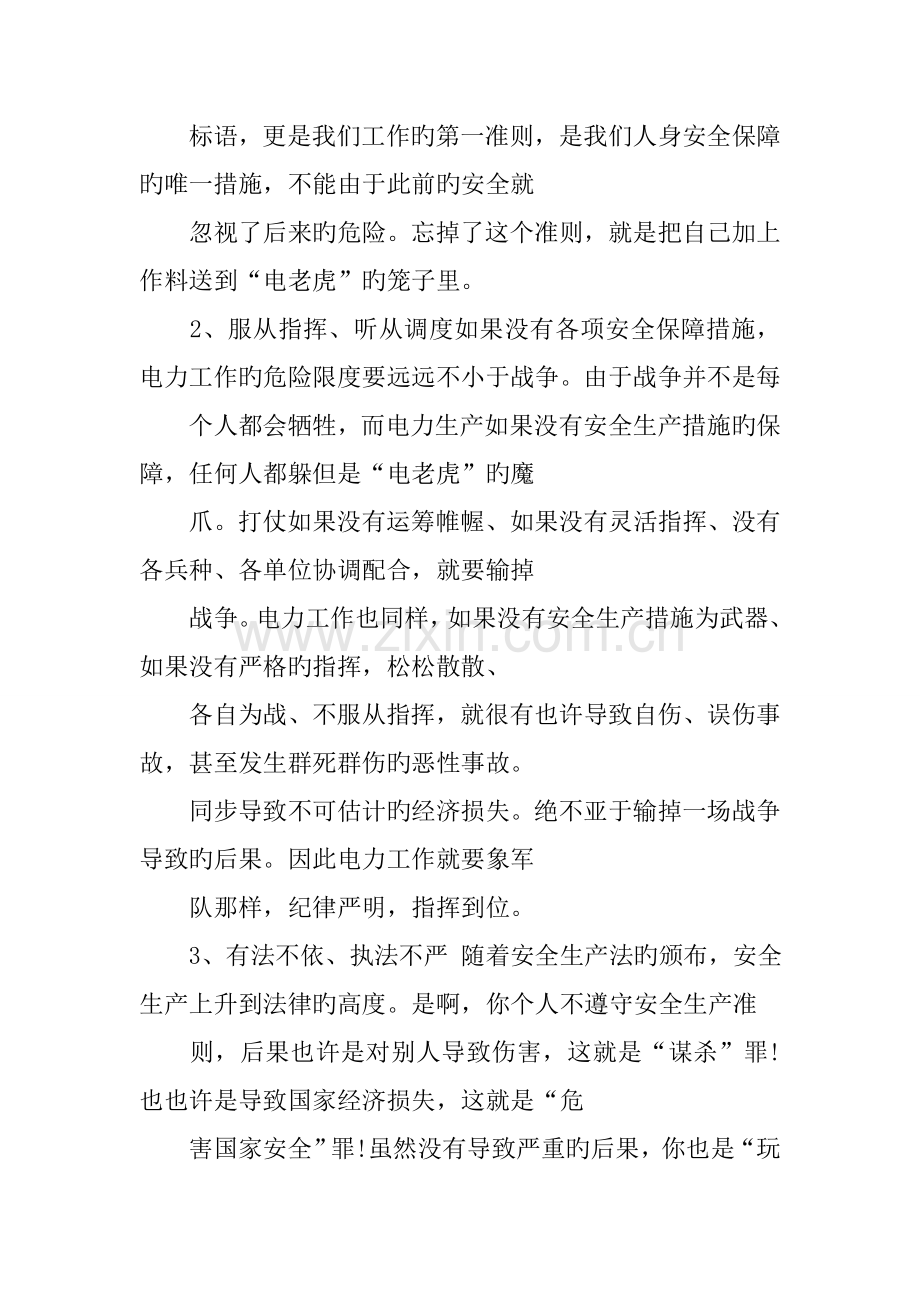 化工专项项目综合施工质量安全心得体会.docx_第2页