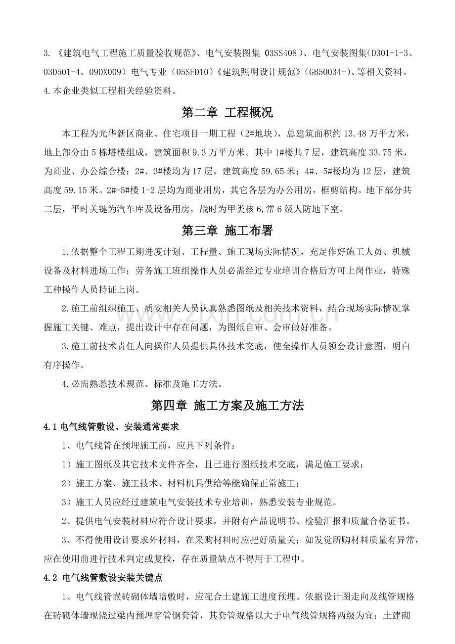 电气配管综合项目施工专项方案.doc_第2页