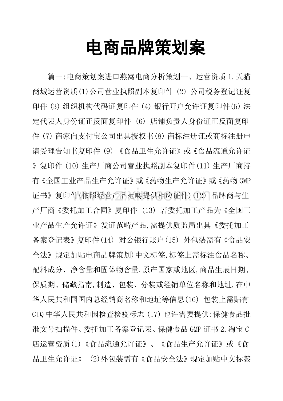 电商品牌专业策划专项方案.doc_第1页