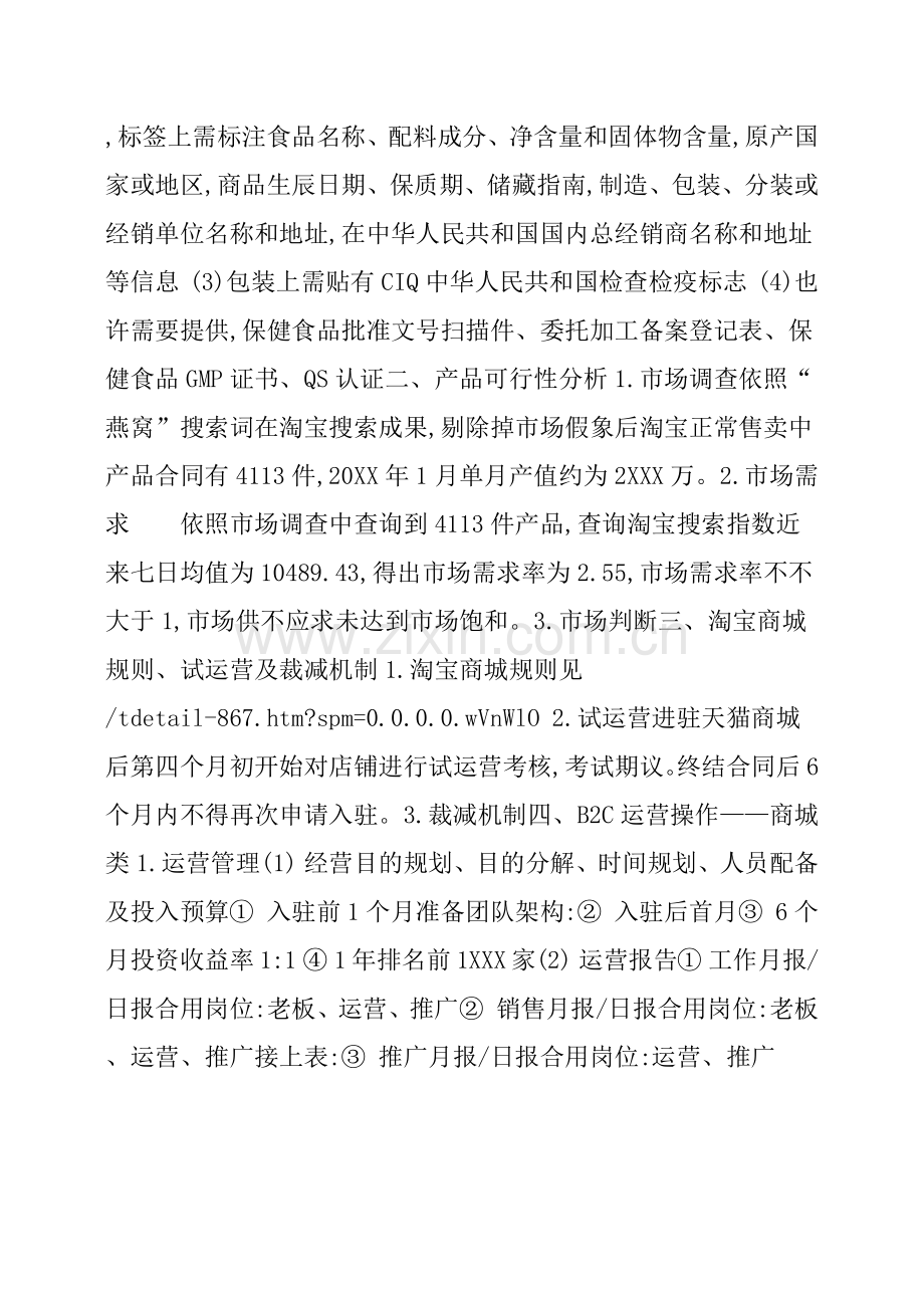 电商品牌专业策划专项方案.doc_第2页