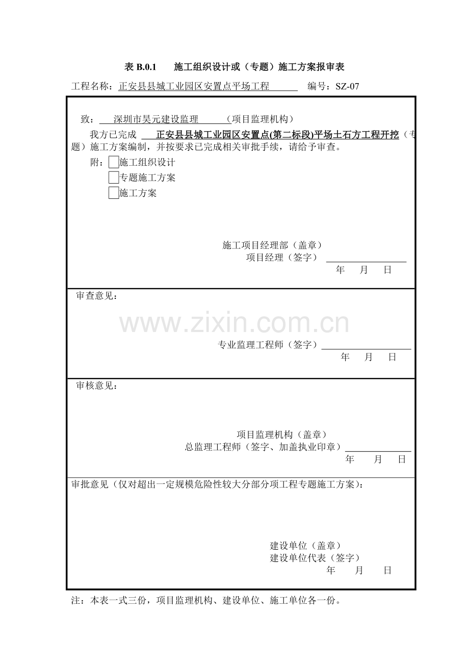 土石方综合标准施工组织设计.doc_第1页
