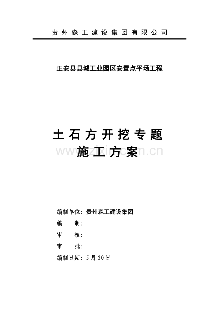 土石方综合标准施工组织设计.doc_第2页