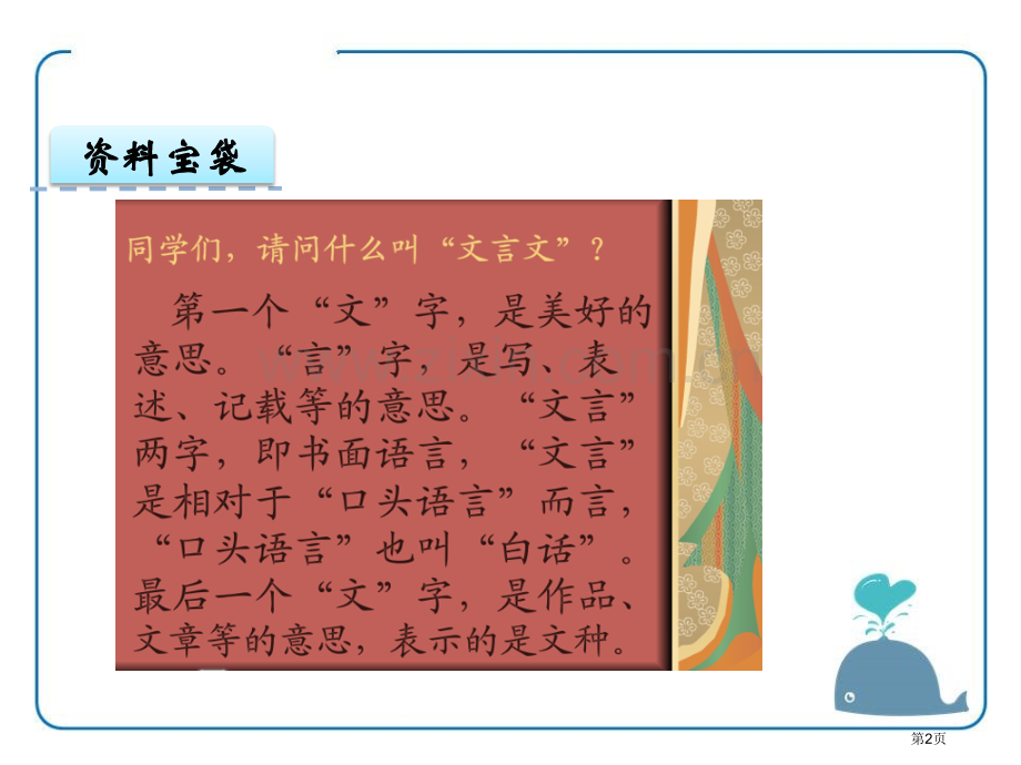 菊和莲课件省公开课一等奖新名师优质课比赛一等奖课件.pptx_第2页