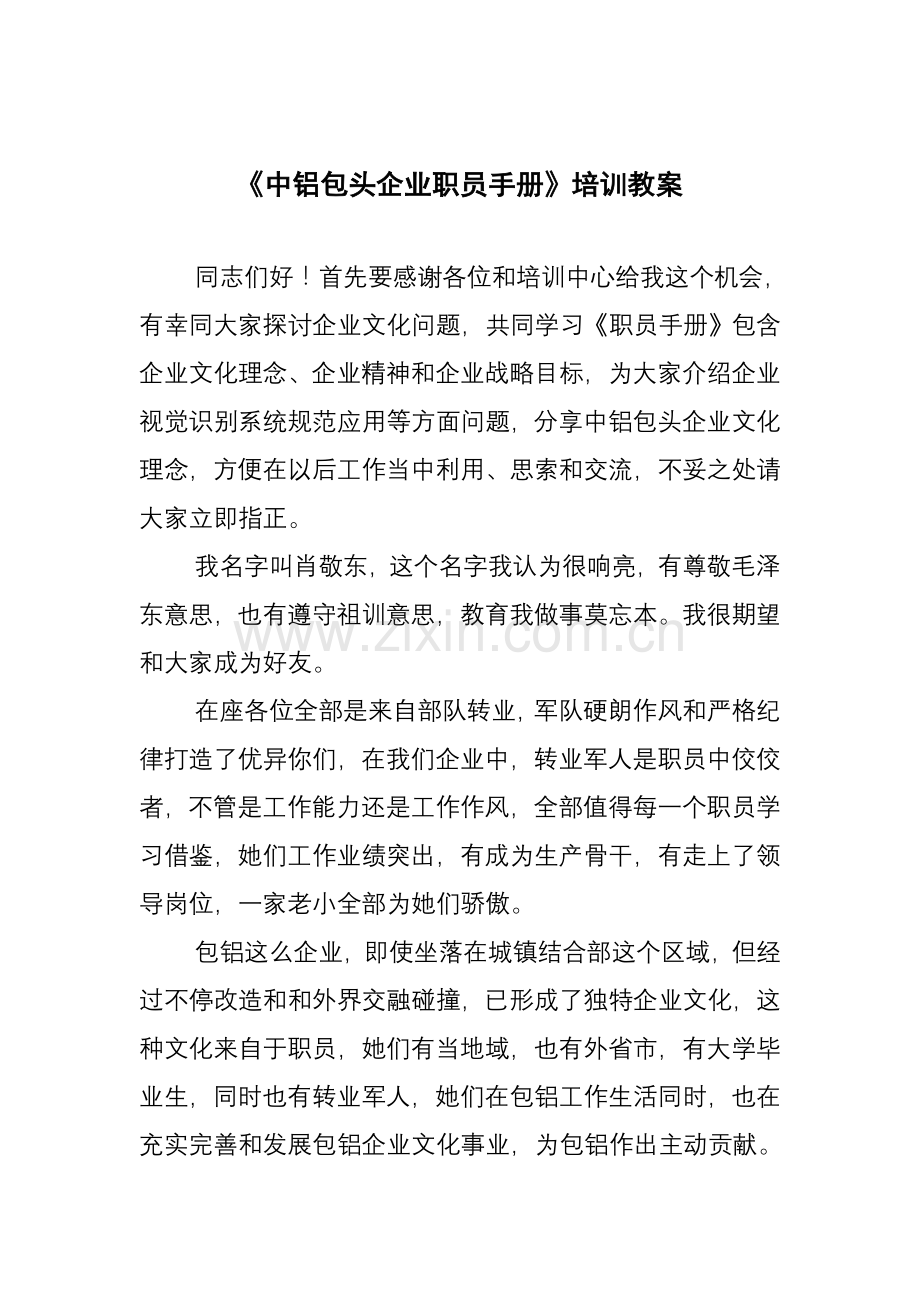 企业员工讲解手册模板.doc_第1页