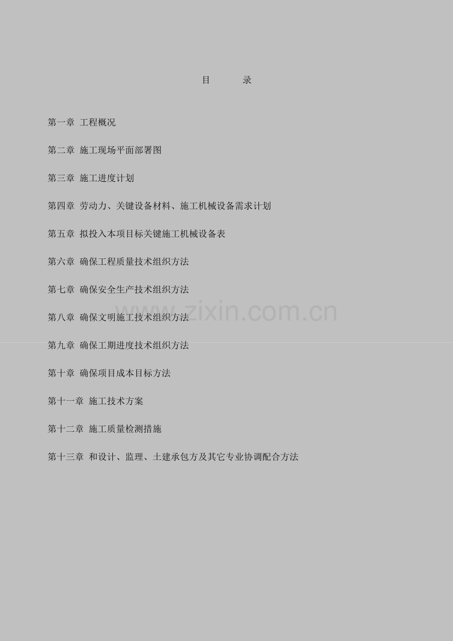 消防综合重点工程综合标准施工组织设计专业方案完整版.doc_第1页