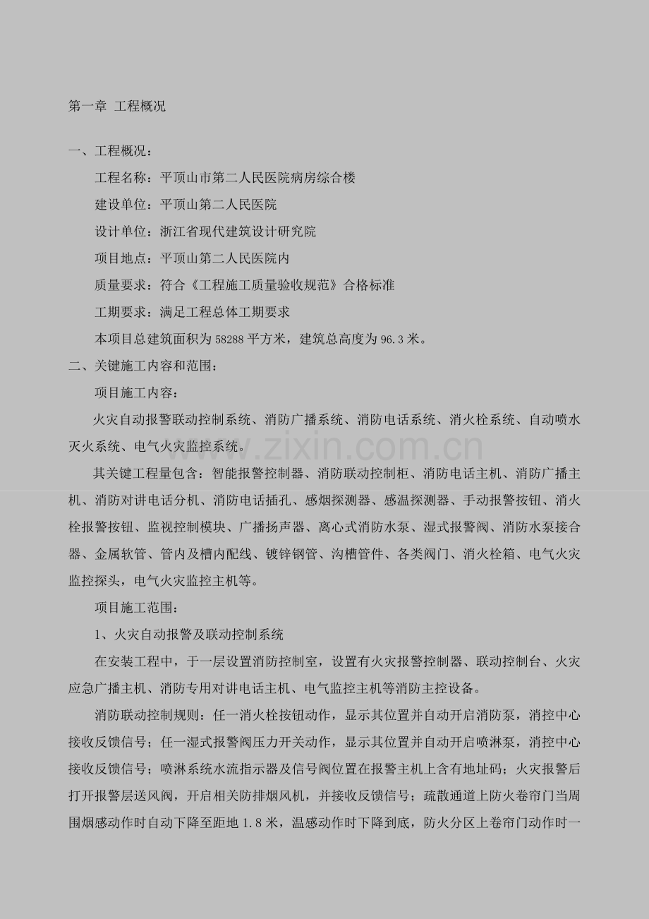 消防综合重点工程综合标准施工组织设计专业方案完整版.doc_第2页