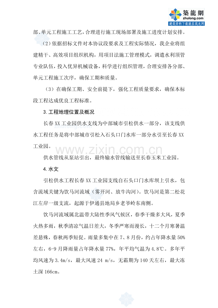 吉林市城市供水管线顶管综合重点工程综合标准施工组织设计.doc_第2页