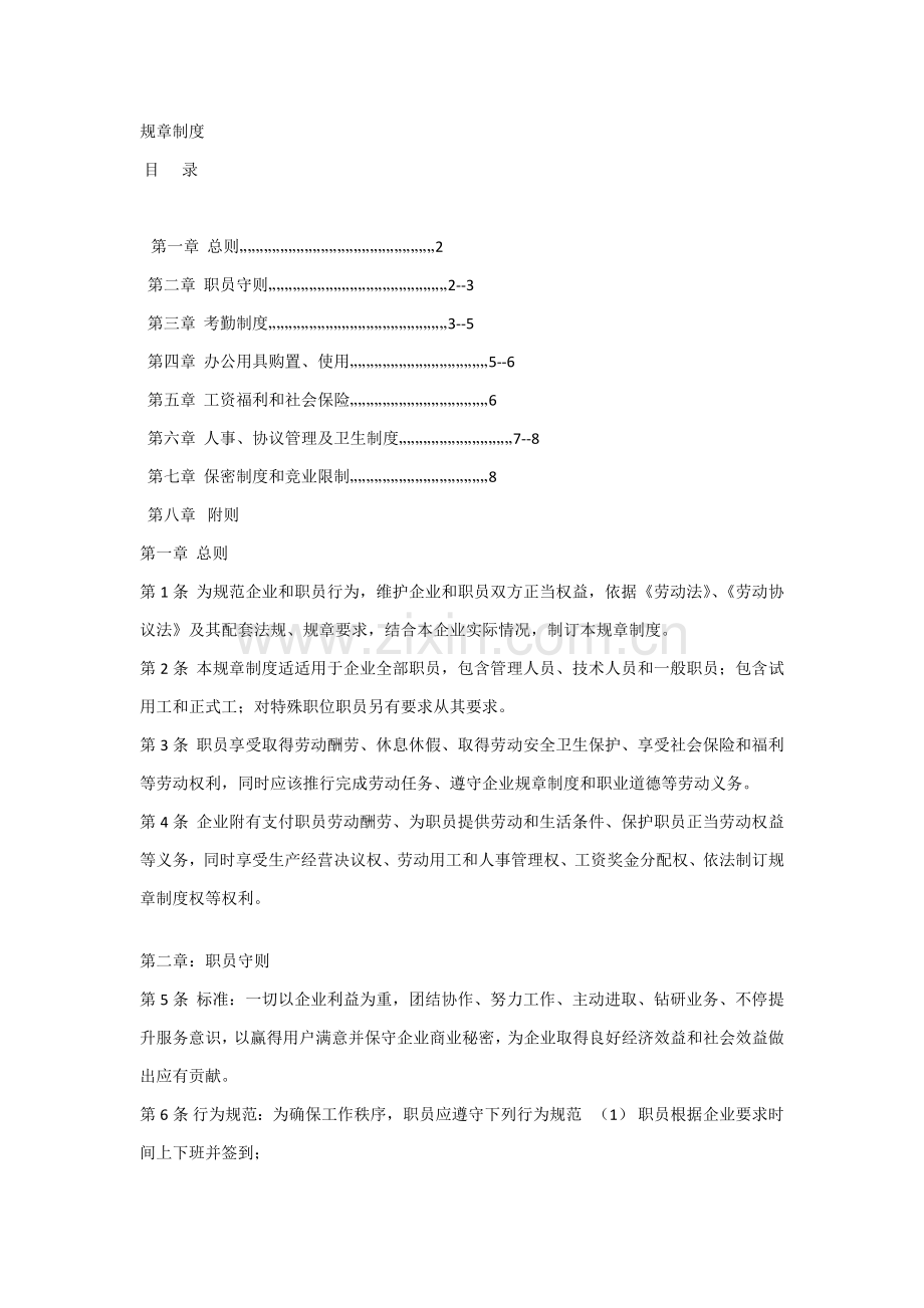 淘宝天猫公司标准规章核心制度.docx_第1页