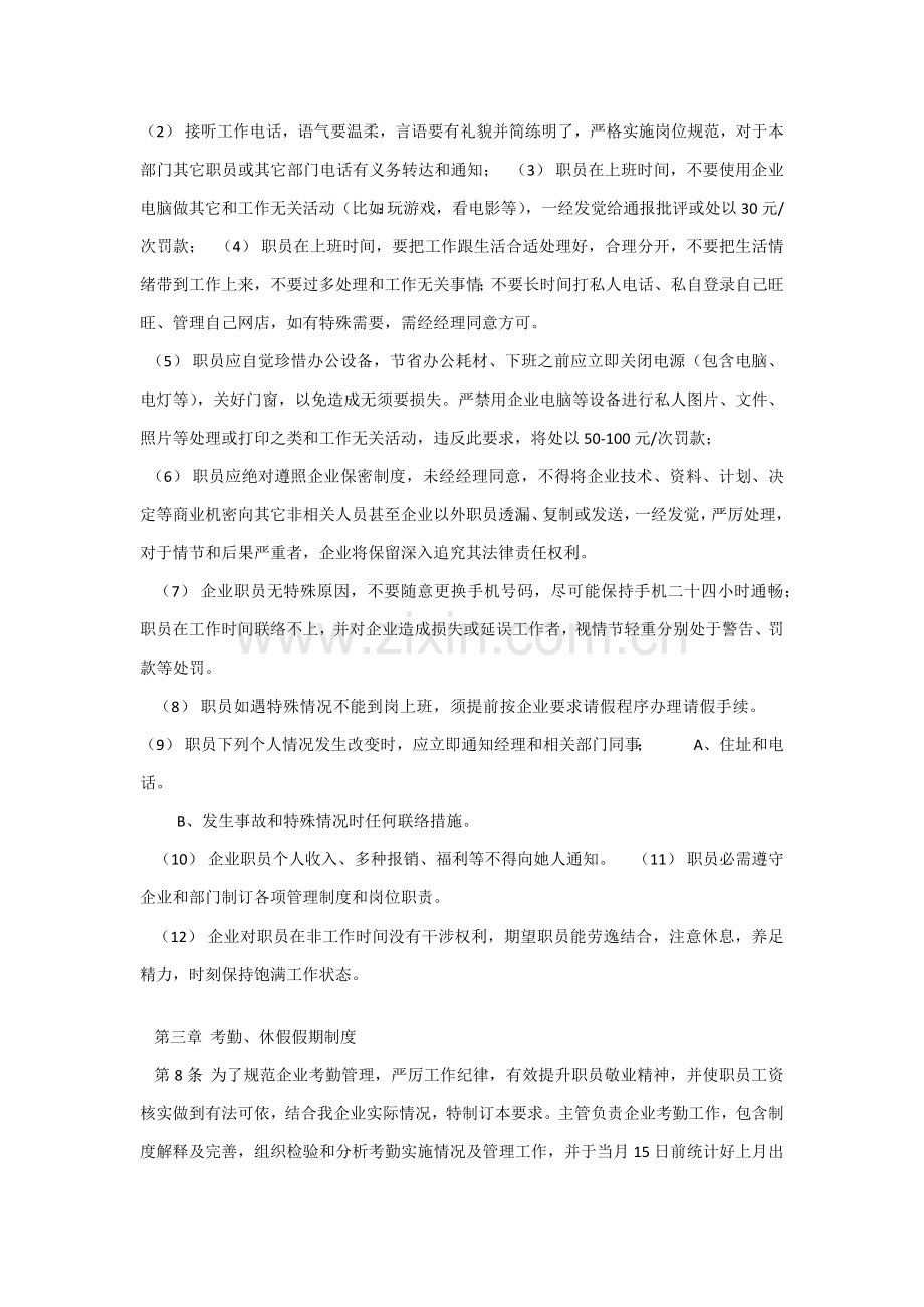 淘宝天猫公司标准规章核心制度.docx_第2页