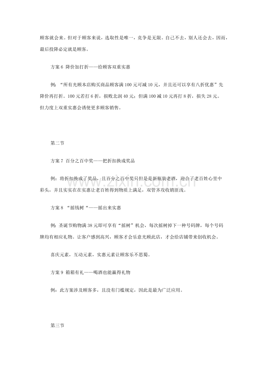 零售业个创意促销专项方案.doc_第2页