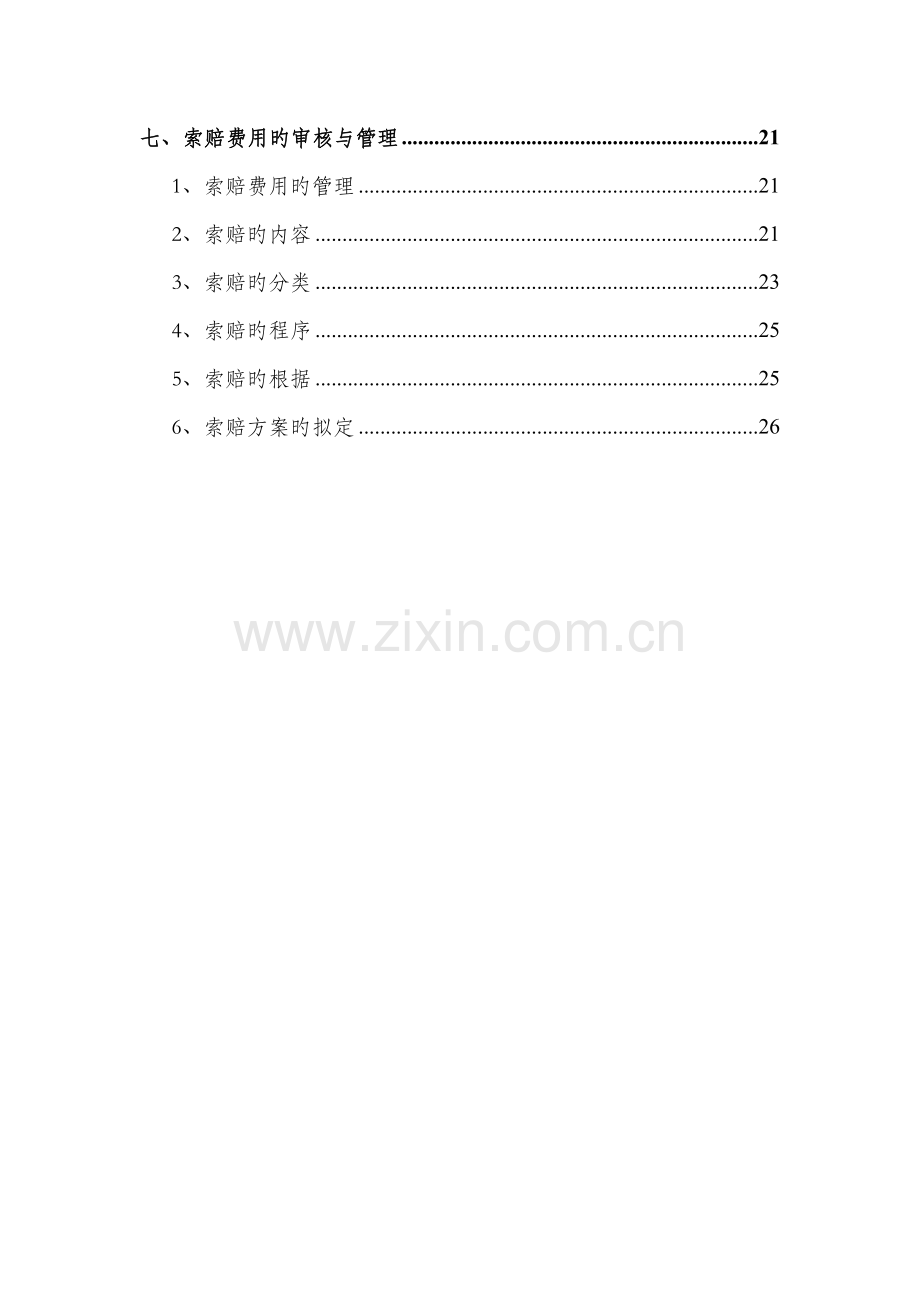 关键工程造价全过程跟踪审计专题方案.docx_第2页