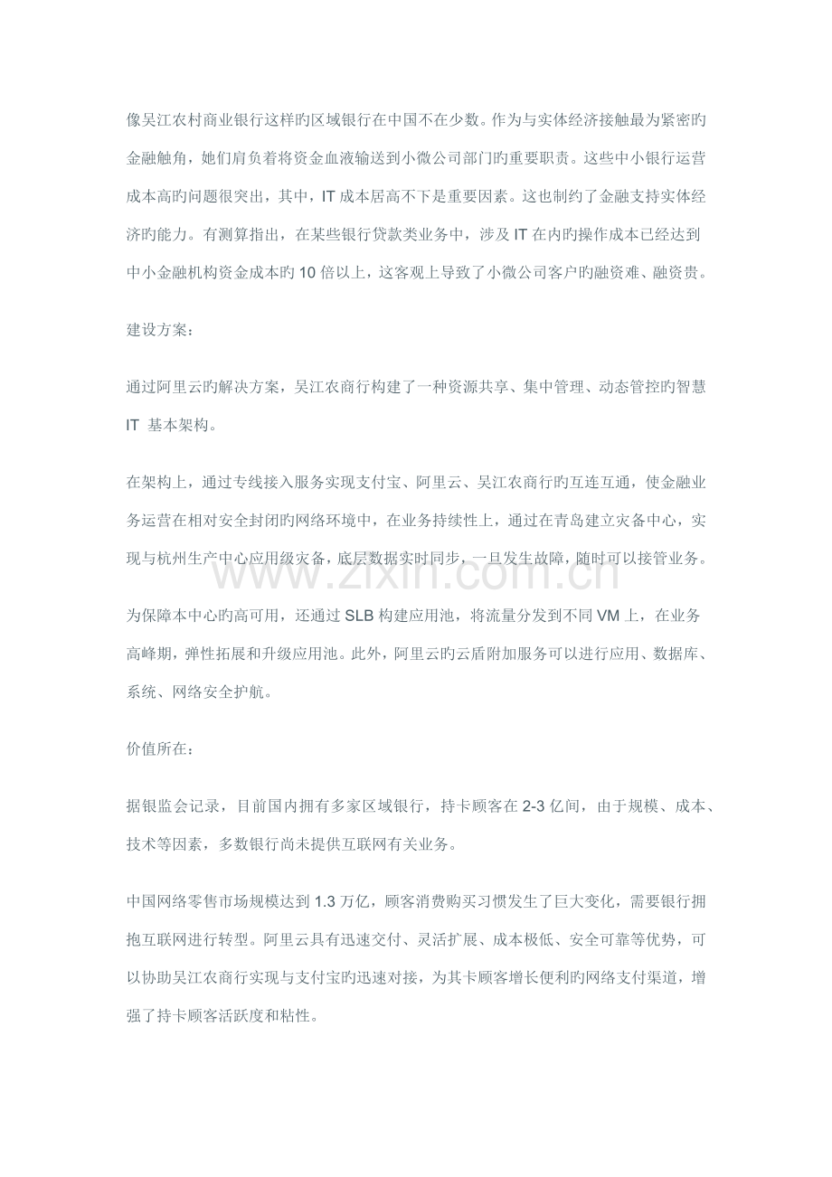 国内十大云计算解决专题方案案例.docx_第2页