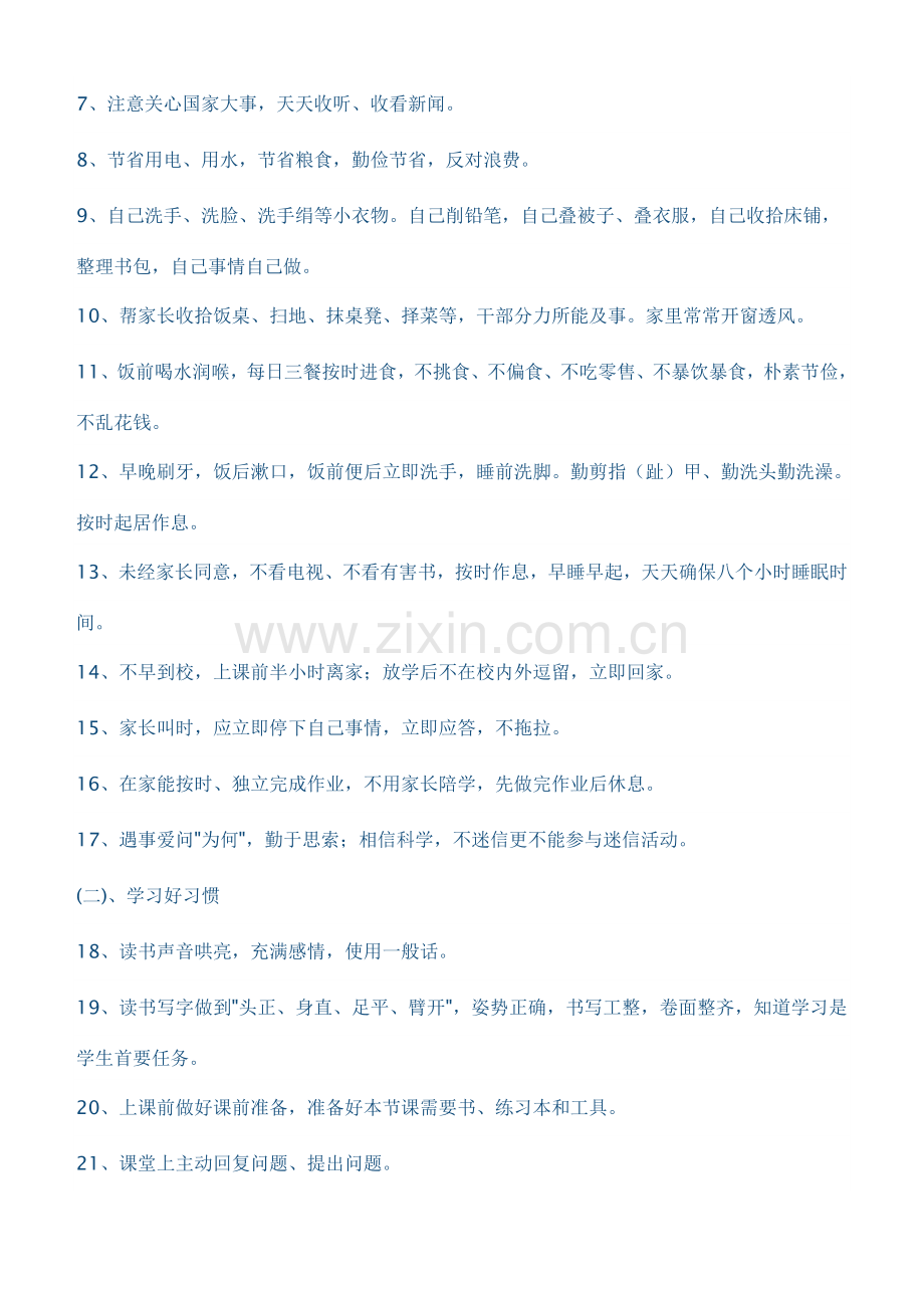 小学生好习惯养成教育活动实施专项方案.doc_第2页