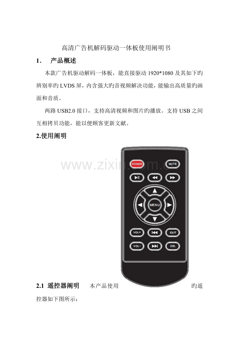 广告机使用专项说明书.docx_第1页