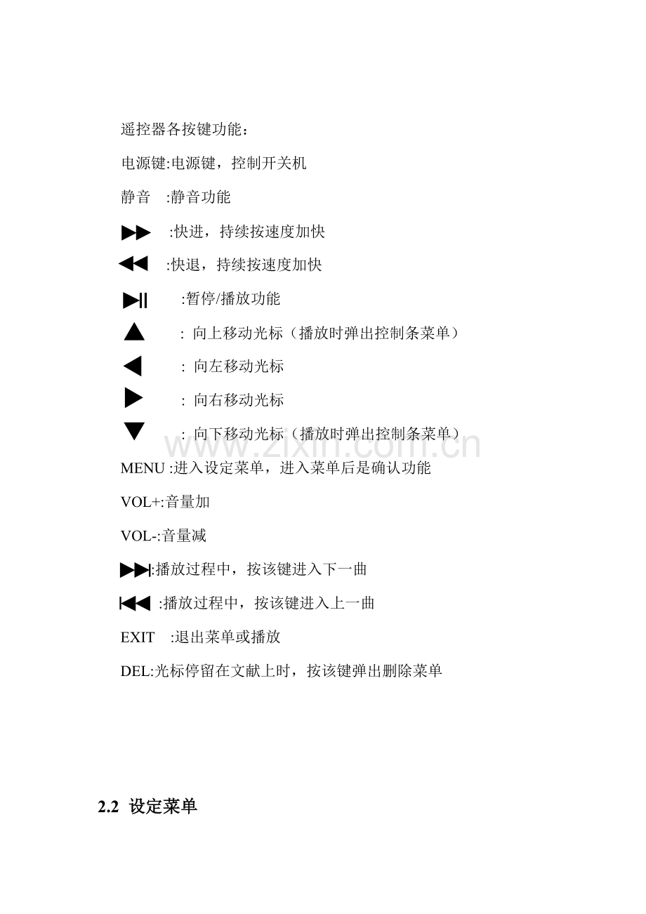 广告机使用专项说明书.docx_第2页
