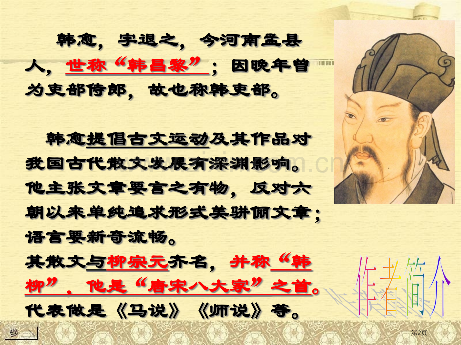 祭十二郎文市公开课一等奖百校联赛获奖课件.pptx_第2页
