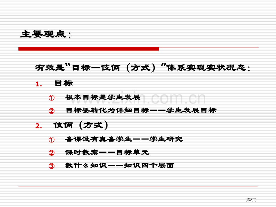 有效教学本质内涵与实现方式市公开课一等奖百校联赛特等奖课件.pptx_第2页