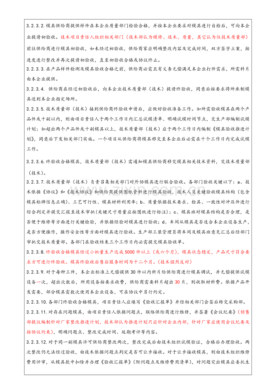 模具管理标准规定.doc_第2页