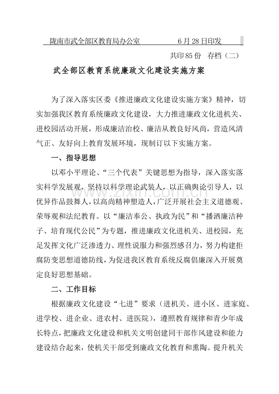 廉政文化建设实施专项方案.doc_第2页