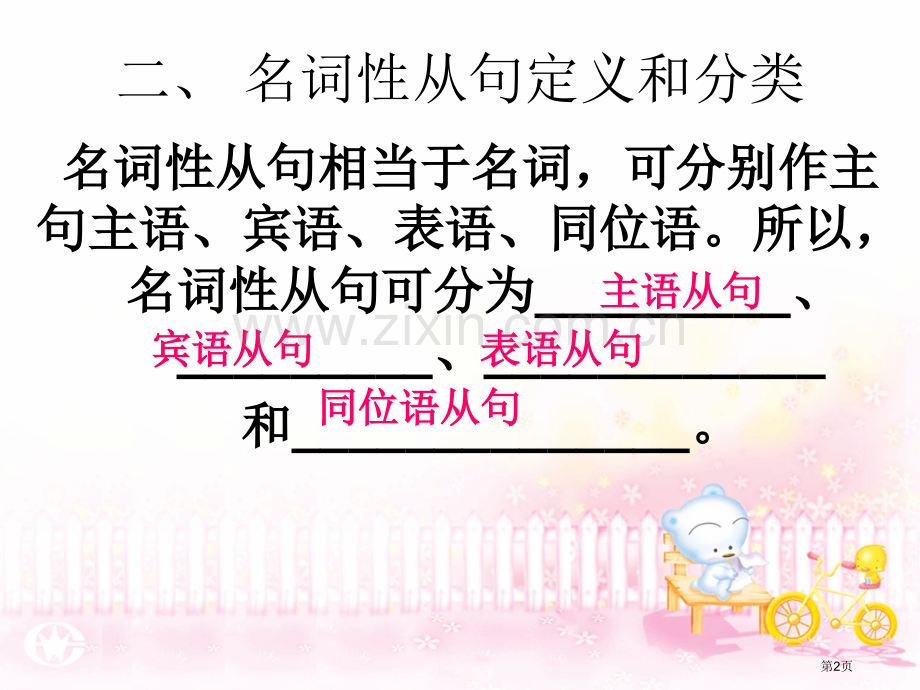 名词性从句连接词用法市公开课一等奖百校联赛获奖课件.pptx_第2页