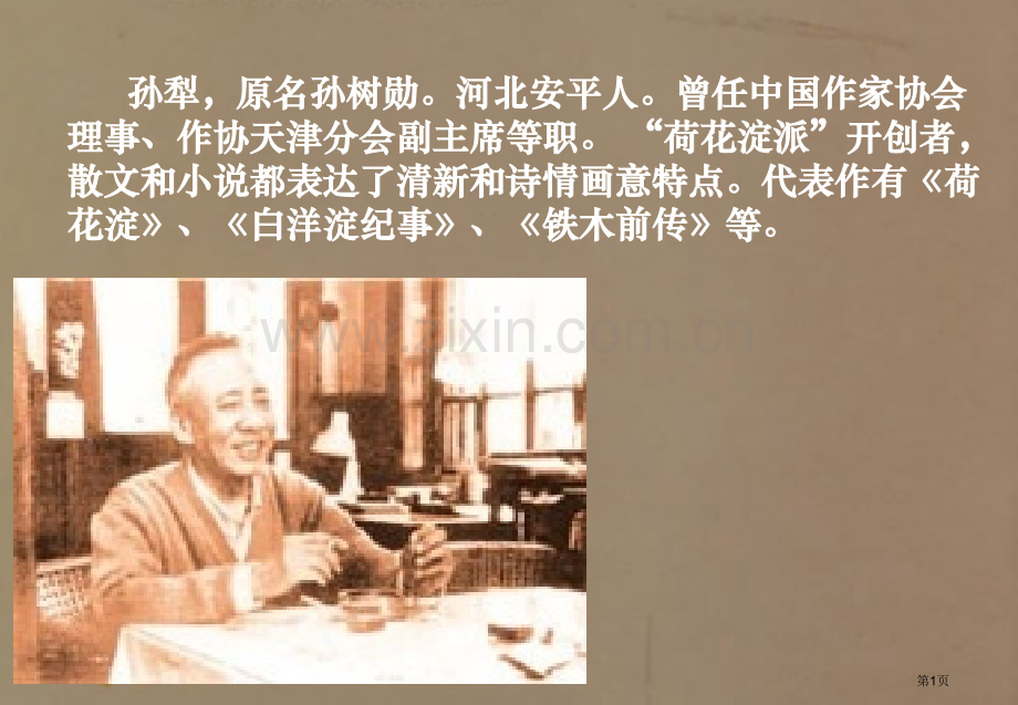 苏教必修二语文亡人逸事省公共课一等奖全国赛课获奖课件.pptx_第1页