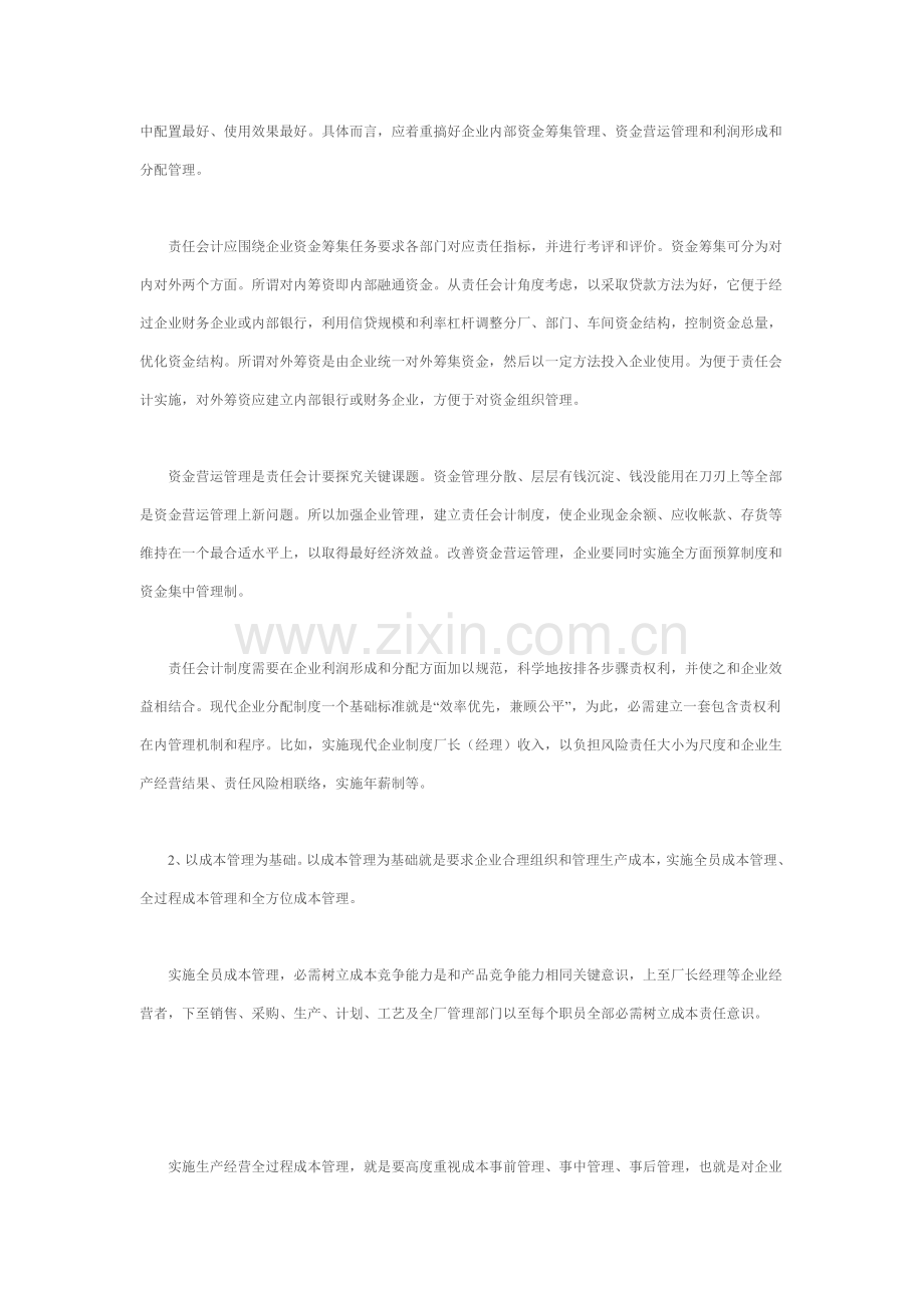 现代财务会计制度样本.doc_第2页