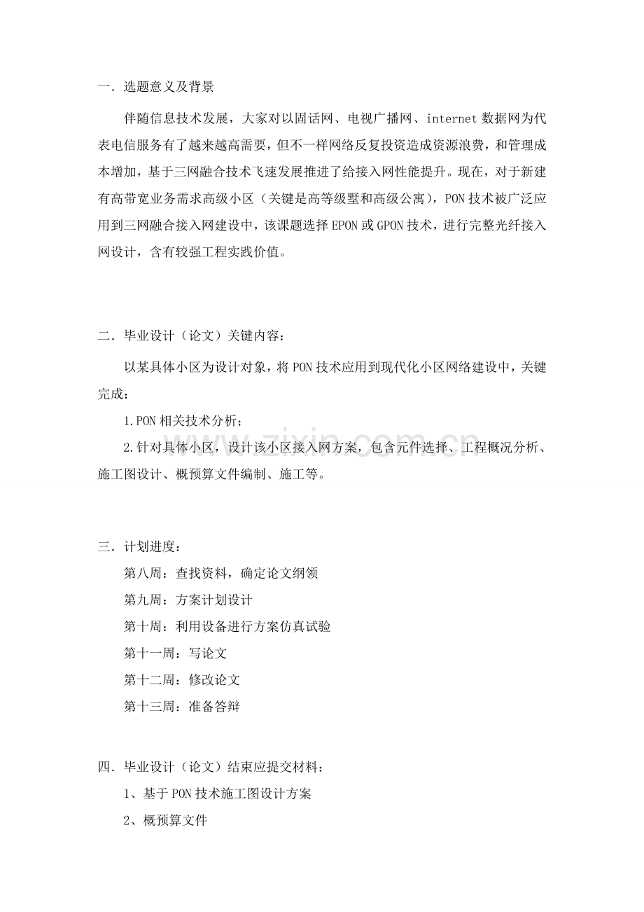 GPON毕业设计方案.doc_第1页