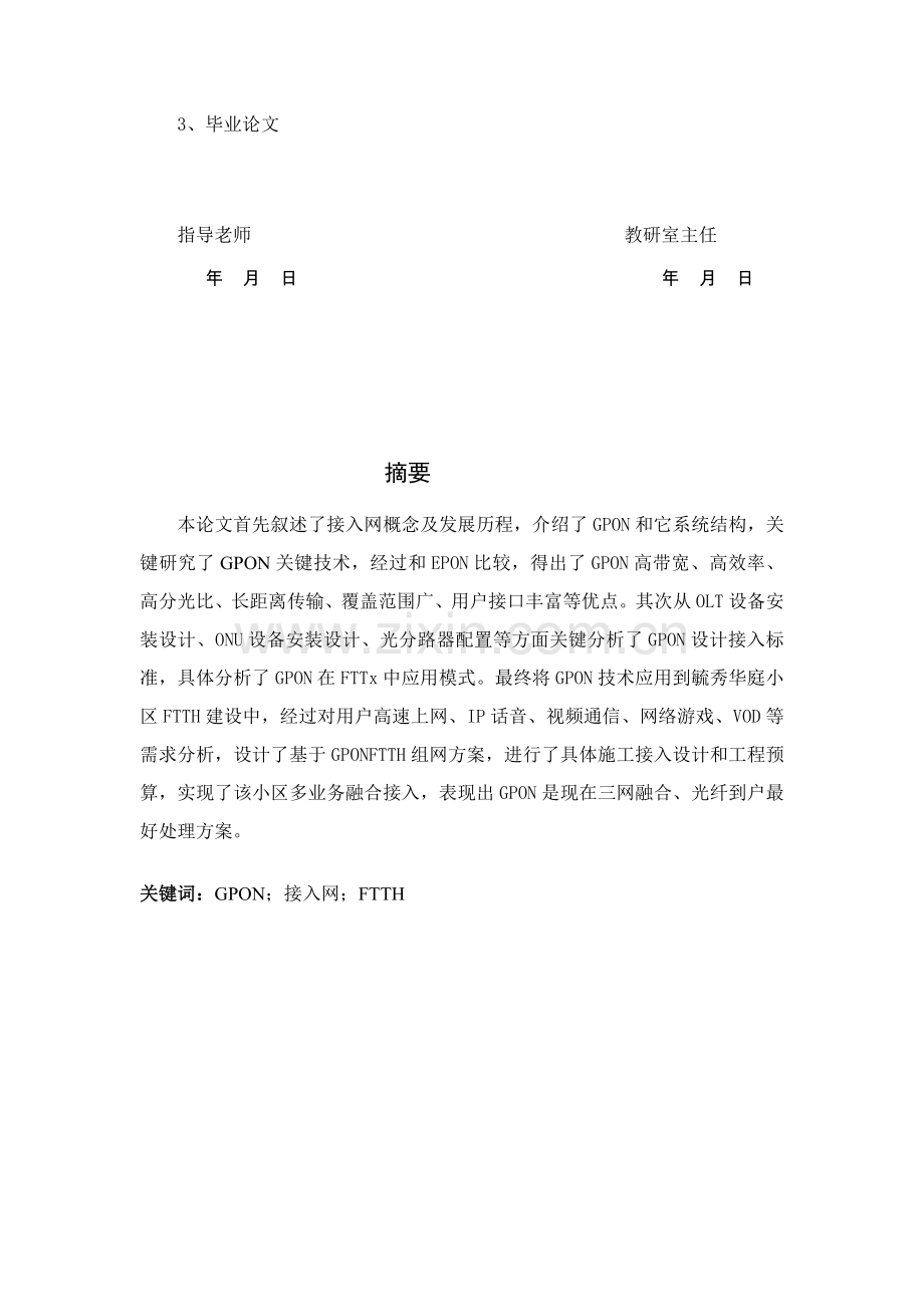 GPON毕业设计方案.doc_第2页
