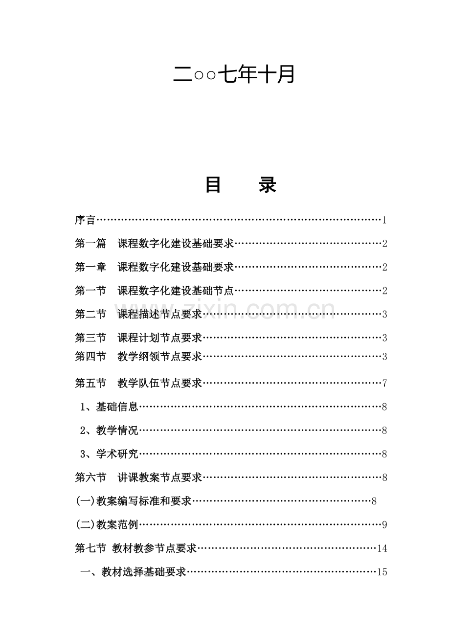 课程数字化建设与工作指导手册模板.doc_第2页