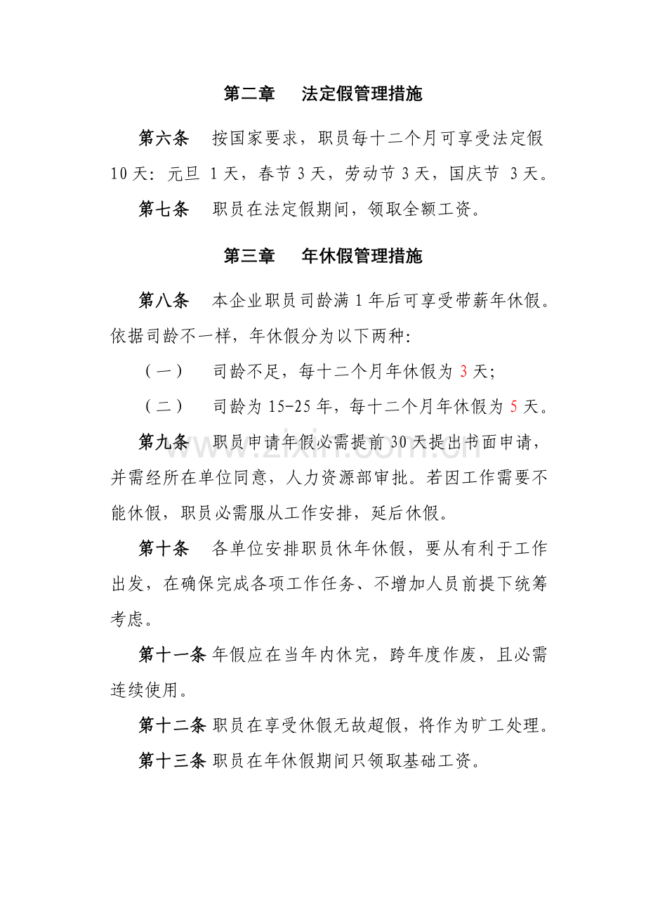 湖北金环公司假期管理办法模板.doc_第2页
