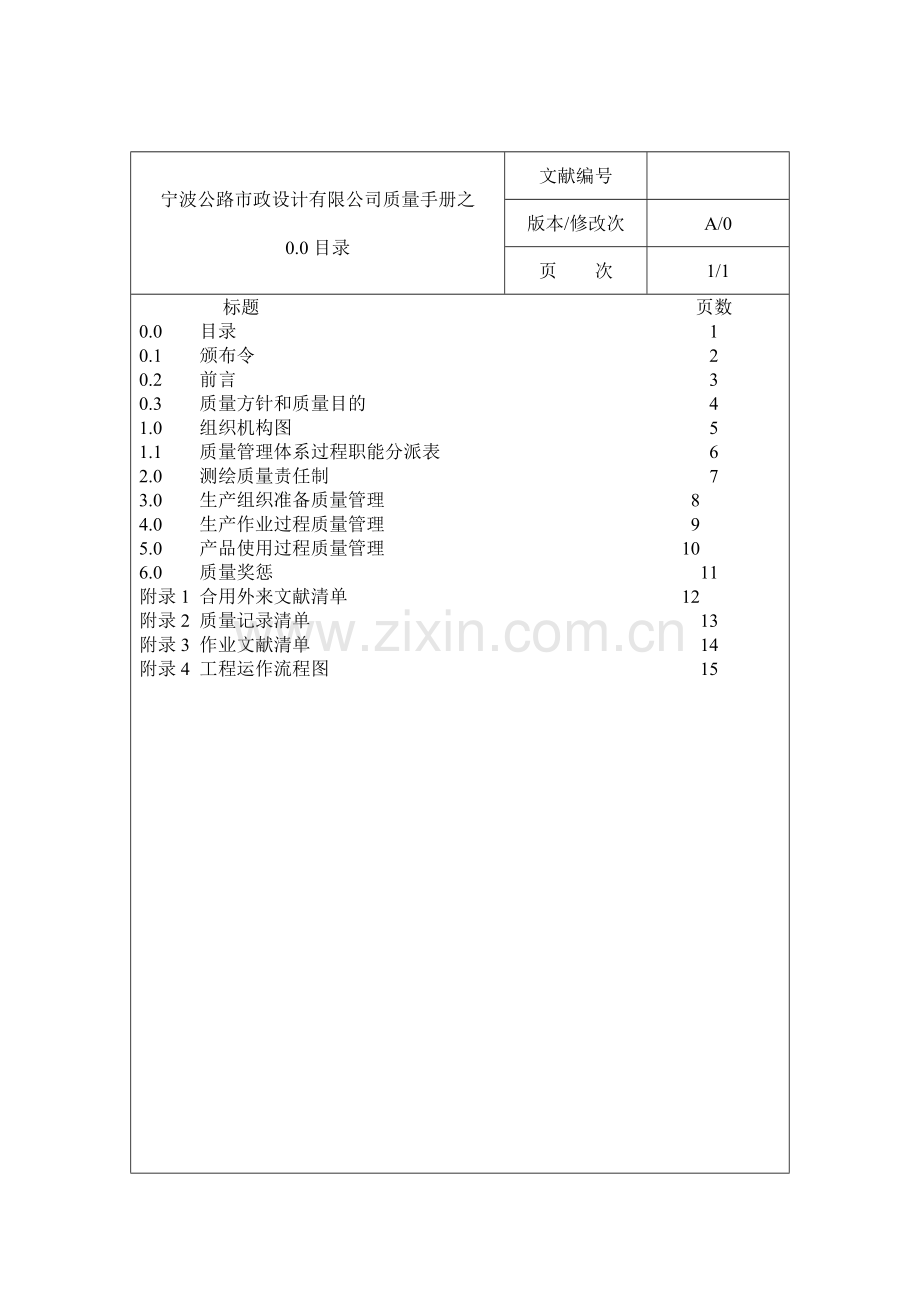 测绘质量基础手册.doc_第2页