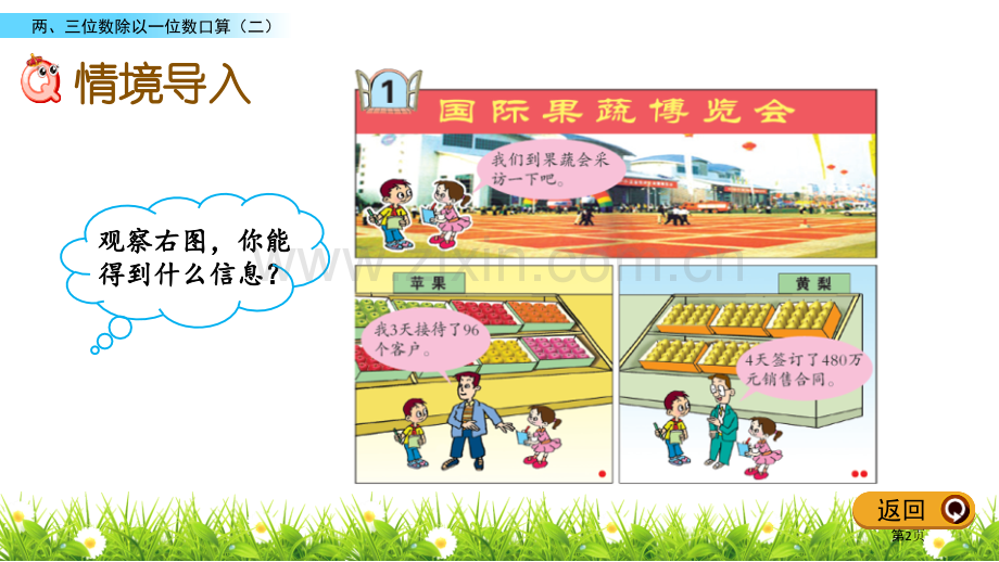 采访果蔬会省公开课一等奖新名师优质课比赛一等奖课件.pptx_第2页