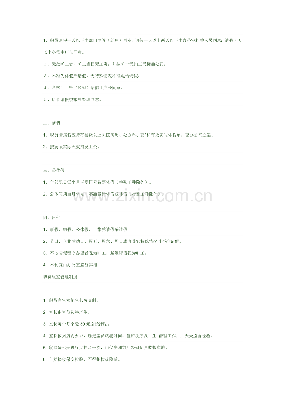 海底捞火锅餐厅管理核心制度.docx_第2页