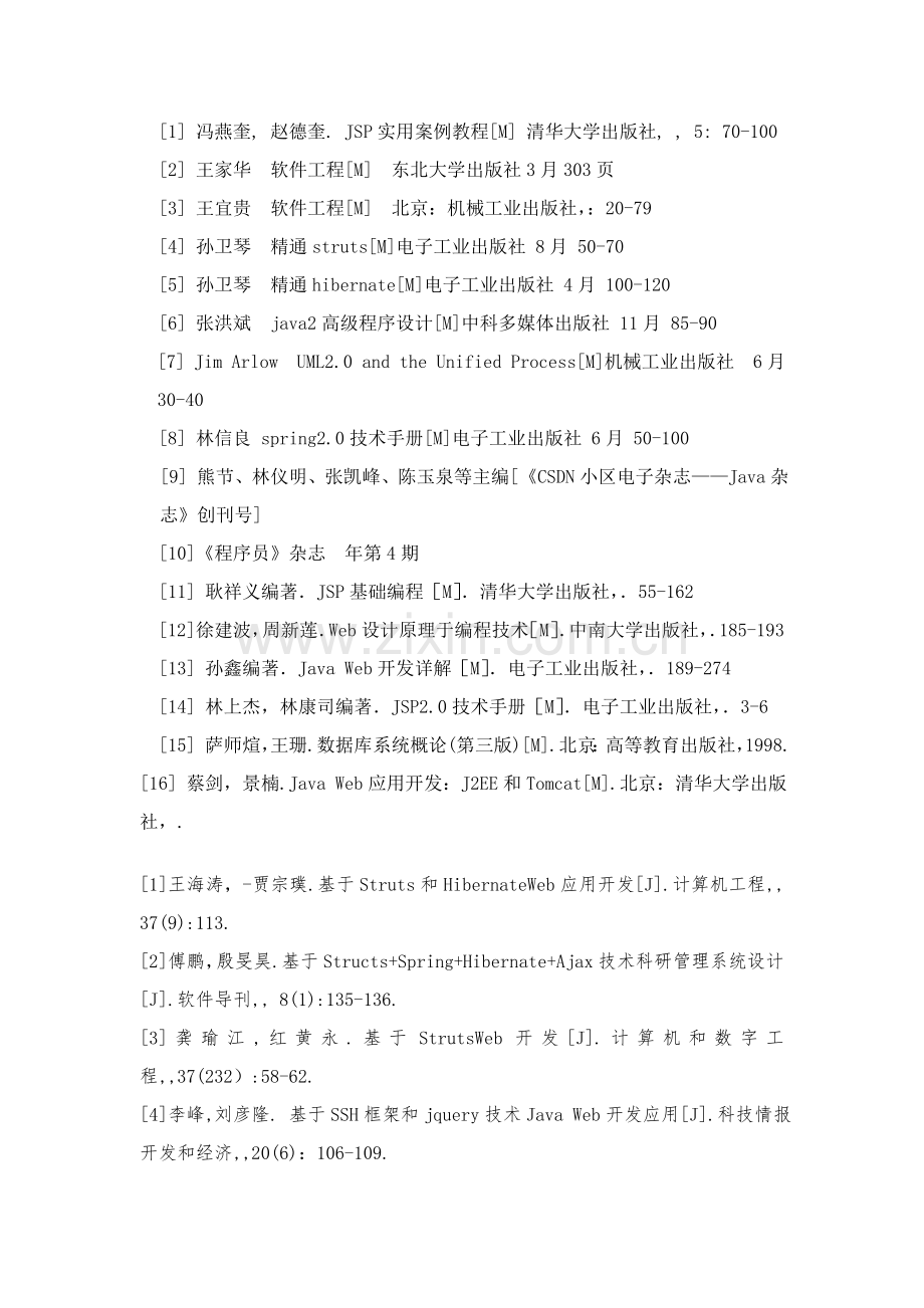 java毕业设计方案常用参考文献.doc_第1页
